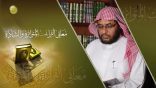 معاني القراءات المتواترة والشاذة 27 – سورة البقرة