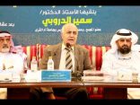 محاضرة دورِ العربِ في إنقاذِ التراثِ الإنسانيِّ ووصفِه وصفًا علميًّا” لـ أ.د. سمير الدروبي