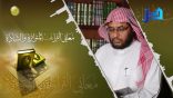 معاني القراءات المتواترة والشاذة 28 – سورة البقرة