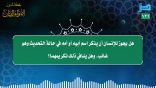 مقتطفات ١٢١ – هل يجوز للإنسان أن يذكر اسم أبيه أو أمه في حالة التحديث وهو غائب…؟