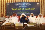 رئيس المجمع أ.د. عبدالعزيز الحربي يحاضر عن «حاجة الفقيه إلى اللغة العربية»: