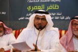 المجمع ينظم محاضرة عنوانها «بين النحو والبلاغة»، للأستاذ الدكتور ظافر العمري