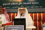 «سيمياء النحو: دراسة العلامات في النظام النحوي» محاضرة لـ أ.د. بهاء الدين عبدالرحمن بمقر المجمع