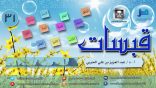 قبسات 31 – “من وقي شر لقلقه وقبقبه وذبذبه”