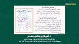 اللقاء العلمي: “المُشكلاتُ الصَّوتيةُ في تعليمِ اللغةِ العربيةِ للناطقين بغيرها” مع د. أميرة سَمبس