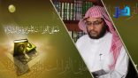 معاني القراءات المتواترة والشاذة 32 – سورة البقرة