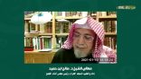 اللقاء العلمي: “تأملات قرآنية” مع الشيخ د. صالح ابن حميد
