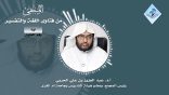 المنتقى من فتاوى اللغة والتفسير 33 – هل الوقوع في اللحن في الدعاء محرّم؟ وله أثر على الإجابة؟