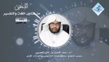المنتقى من فتاوى اللغة والتفسير 35 – هل من البلاغة والسنة رفع الصوت في خطبة الجمعة؟