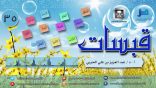 قبسات 35 – بين أبي إسحاق الإسفراييني والقاضي عبد الجبار