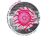 ملتقى الشارقة للخط اليوم