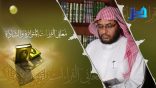 معاني القراءات المتواترة والشاذة 37 – سورة البقرة