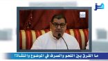 مقتطفات لغوية 37 – ما الفرق بين النحو والصرف في الموضوع والنشأة؟