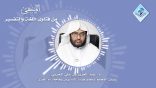 المنتقى من فتاوى اللغة والتفسير 40 – أثر الألفاظ..!!