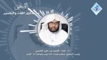 المنتقى من فتاوى اللغة والتفسير41 – التعبير بالماضي عن المستقبل..!!