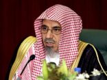 معالي الشيخ الدكتور/ صالح بن عبدالله بن حميد