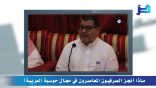 مقتطفات لغوية 44 – ماذا أنجز الصرفيون المعاصرون في مجال حوسبة العربية؟