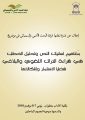 نائب رئيس المجمع أ.د. عبدالرحمن بودرع يرأس ندوة دولية في موضوع: مَفاهيم لسانيات النص وتحليل الخطاب