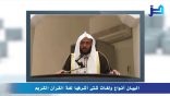 مقتطفات لغوية 46 – البيان أنواع ولغات شتى، أشرفها لغة القرآن الكريم