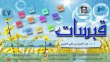 #قبسات – 47 – نظرة فيمن يردد (تابعوني) عبر مواقع التواصل الاجتماعي