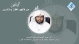 المنتقى من فتاوى اللغة والتفسير 48 – قولهم : لَعِب دورًا بارزا..!!
