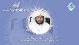المنتقى من فتاوى اللغة والتفسير 49 – التضمين في الأفعال