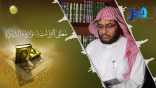 معاني القراءات المتواترة والشاذة 49 – سورة البقرة