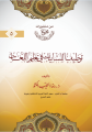 كتاب توظيف اللسانيات في تعليم اللغات