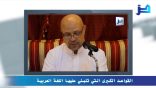 مقتطفات لغوية 52 – القواعد الكبرى التي تنبني عليها اللغة العربية