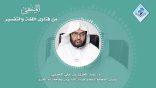 المنتقى من فتاوى اللغة والتفسير 53 – هل اللغة العربيةُ لغةُ أهلِ الجنّة؟