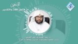المنتقى من فتاوى اللغة والتفسير 54 – الجمع السالم..هل هو من جموع القلة؟