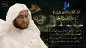 معاني القراءات المتواترة والشاذة 54 – قوله تعالى: {يا أَيها الذين آمنوا كتب عليْكم القصاص في القتلى}