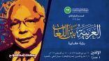 معهد المخطوطات العربية بالقاهرة يناقش أفضلية لغة الضاد عن مثيلاتها الاثنين المقبل