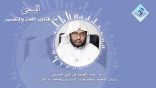 المنتقى من فتاوى اللغة والتفسير 57 – قولهم “في قديم الأزل” هل هي عبارة صحيحة؟