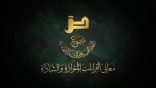 معاني القراءات المتواترة والشاذة 58 – قوله تعالى: {يسألونك عن الأهِلَّة…} [البقرة:189]