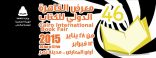 رئيس الوزراء المصري يفتتح جناح المملكة المشارك بمعرض القاهرة الدولي للكتاب
