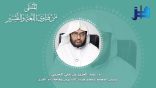المنتقى من فتاوى اللغة والتفسير 61 – الرد على من قال: “وتعالى جِدّك” بكسر الجيم