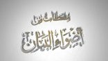 مقتطفات 61 – ما الفرق بين الخوف والحزن؟