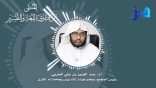 المنتقى من فتاوى اللغة والتفسير 62 – هل (يس) من أسماء النبي – صلى الله عليه وسلم-؟