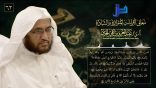 معاني القراءات المتواترة والشاذة 62 – قوله تعالى: {ومن النَّاس من يَشري نَفسهُ…} [البقرة:203]