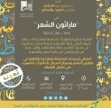 «ماراثون الشعر» احتفاء باليوم العالمي للغة الأم في السعودية