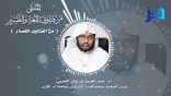 المنتقى من فتاوى اللغة والتفسير 74 – ما معنى قولهم: “مدلِجٌ في السُّرَى” ؟