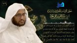 معاني القراءات المتواترة والشاذة 76 – من قوله تعالى:{أَلم تر إِلى الملإ…} [البقرة:246]