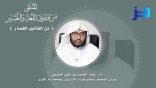 المنتقى من فتاوى اللغة والتفسير 76 – ما معنى الاغتباط؟