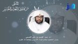 المنتقى من فتاوى اللغة والتفسير 79 – هل قولنا في الدعاء: “رضي الله عنه” خاص بالصحابة؟