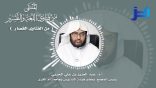 المنتقى من فتاوى اللغة والتفسير 82 – أيهما أصح: “عنقود عنب”، أم “عرجون عنب”؟
