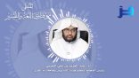 المنتقى من فتاوى اللغة والتفسير 86 – لماذا لا تُقرأ كتب العلم بأحكام التجويد؟