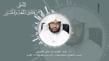 المنتقى من فتاوى اللغة والتفسير 93 – ما صحة كلمة “التبريكات”؟