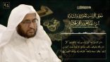 معاني القراءات المتواترة والشاذة 94 – من قوله تعالى: {آمن الرسول بما أنزل إِليه..}[البقرة:285]