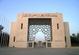 (مناهج البحث في بلاغة القرآن الكريم) ندوة بجامعة الإمام محمد بن سعود في الرياض